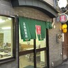 蜂屋 五条創業店