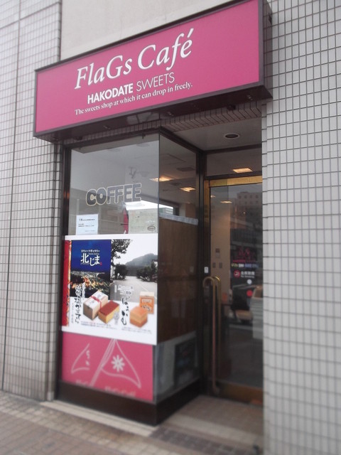 函館スイーツフラッグスカフェ>