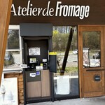 アトリエ・ド・フロマージュ - 