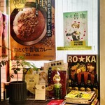 SPICY CURRY 魯珈 - 