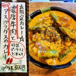 SPICY CURRY 魯珈 - 