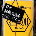 SPICY CURRY 魯珈 - 