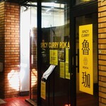 SPICY CURRY 魯珈 - 