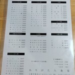 ありがた八食堂 - 