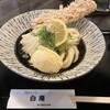 讃岐うどん 白庵