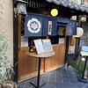 酒呑にし川 柳小路店