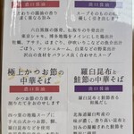 中華そば 深緑 - 