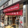 驛麺家 広島駅店