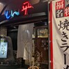 とん平 本店
