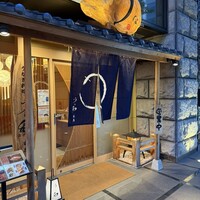 うな和本店 名古屋駅 - 