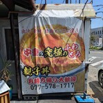 お食事処 中重 - 