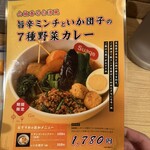 北海道スープカレー Suage - 