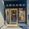 浅野日本酒店KYOTO