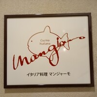 マンジャーモ - 看板(マンボーがかわいい)