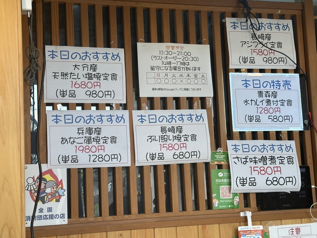 メニュー写真 : さかなや - 六地蔵（JR）/海鮮 | 食べログ