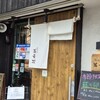 香るつけ蕎麦　蕎麦花 王子町店