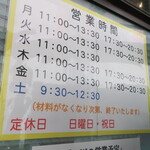 ラーメン二郎 - 営業時間等