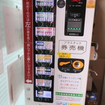 ラーメン二郎 - 券売機