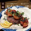 ピノーリ - 