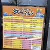 三八飯店 白石店