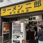 ラーメン二郎 横浜関内店 - 