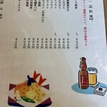 峰の里 - メニュー