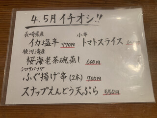 水月 - 4、5月イチオシ！！