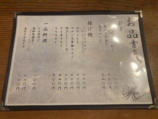 水月 - お品書き