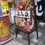 麺酒処 ぶらり - この看板が目印