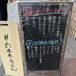 #六本木うどん - 