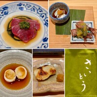 鮨 さいとう 麻布台 - 