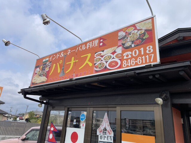 パナス 土崎店 - 土崎（インド料理）の写真