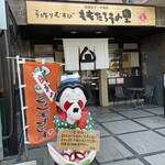 ももたろうの里 - 
