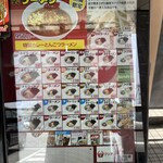 ラーメン山岡家 - 