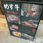 やきにく未完 - 