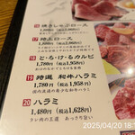 やきにく未完 - 