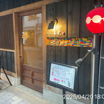 やきにく未完 - 