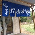 お食事処　来楽 - 