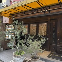 リストランテ ハナタニ - 