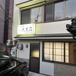 大黒荘 - 旅館営業はしていないそうです