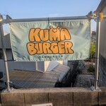 KUMA BURGER - 看板
