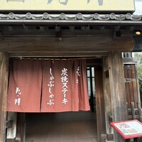 九つ井 玉川店 - 九つ井の入り口