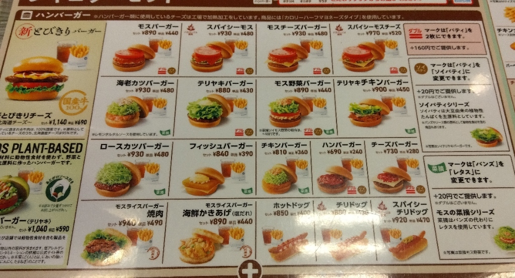 メニュー写真 : モスバーガー 福島信夫ヶ丘店 - 卸町/ハンバーガー