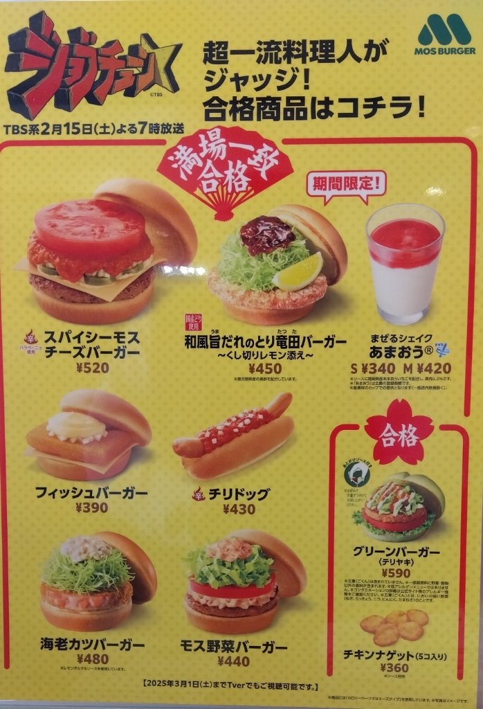 モスバーガーメニュー モスバーガー】メニュー＆カロリー表 2023最新版（ハンバーガー