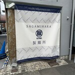 Sagamihara 欅 - 