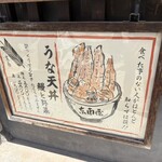 にょろ助 東南屋 - 