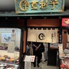 登利平 高崎モントレー店
