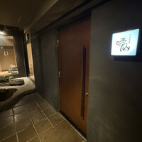 日本料理 晴山 - 