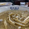 杭州飯店