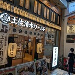 土佐清水ワールド 梅田お初天神店 - 